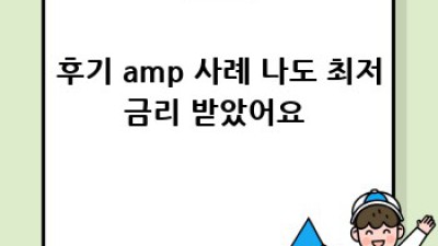 내 집 마련🏠 든든한 발판, 담보 대출 최저금리 찾기💰